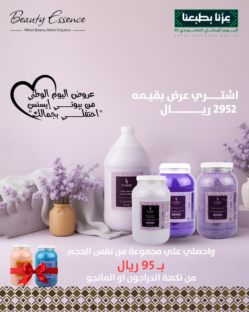 مجموعة سبا بزهرة اللافندر 128 أونصة (عرض اليوم الوطني 1+1)
