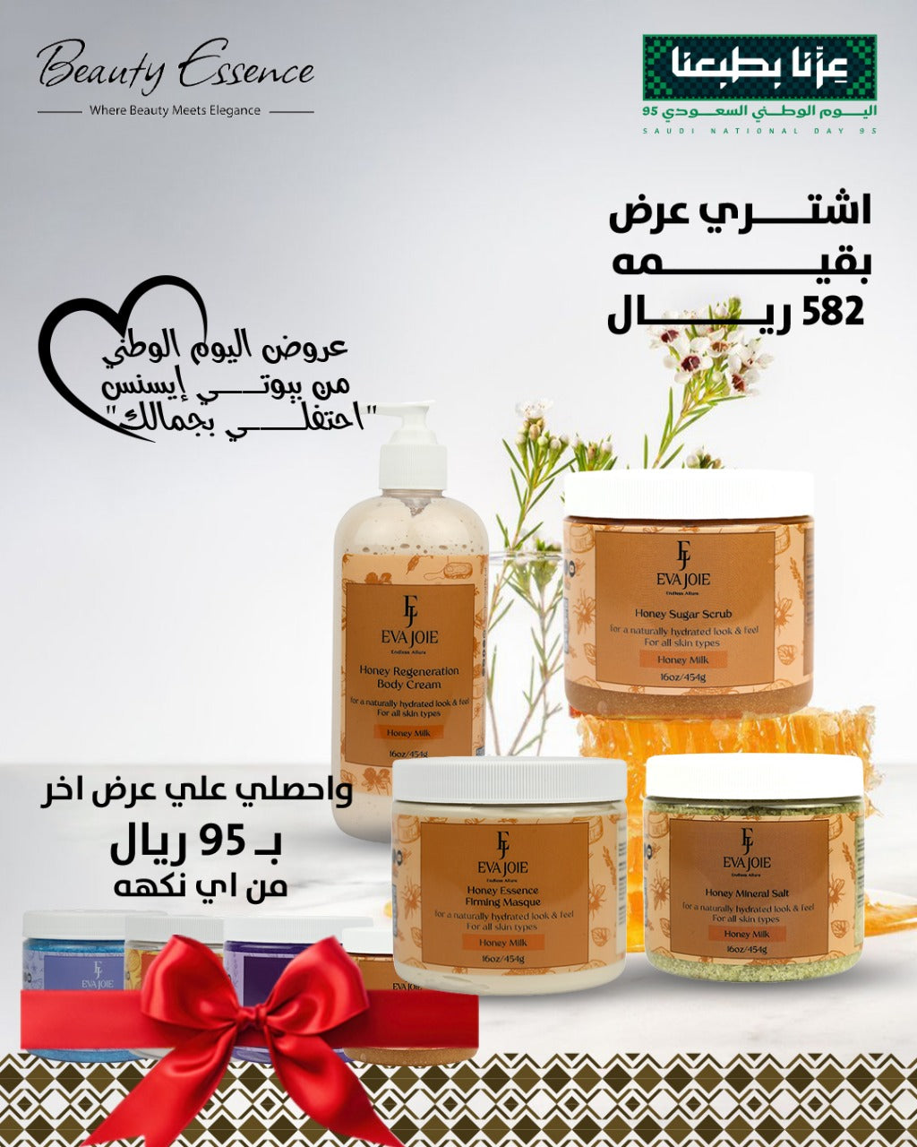 مجموعة سبا حليب العسل  16 أونصة (عرض اليوم الوطني 1+1)