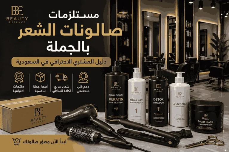 مستلزمات صالونات الشعر بالجملة