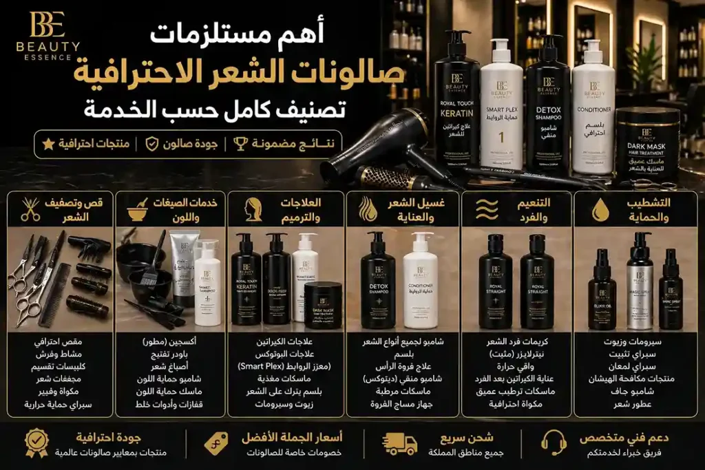 مستلزمات صالونات الشعر بالجملة