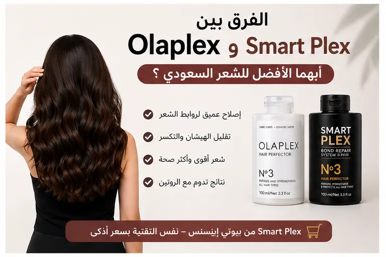Smart Plex للشعر