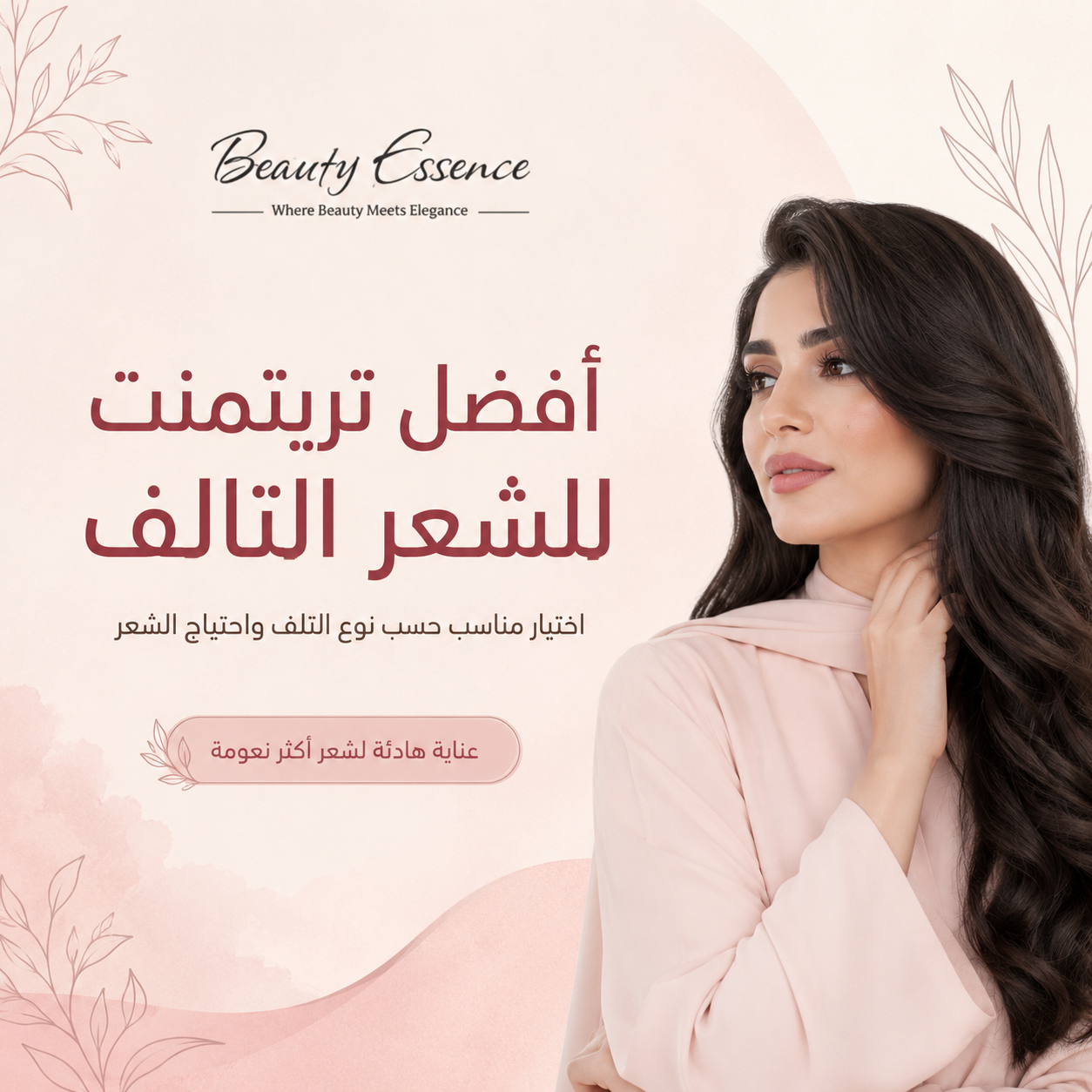 أفضل تريتمنت للشعر التالف حسب نوع الشعر ودرجة التلف 1 أفضل تريتمنت للشعر التالف
